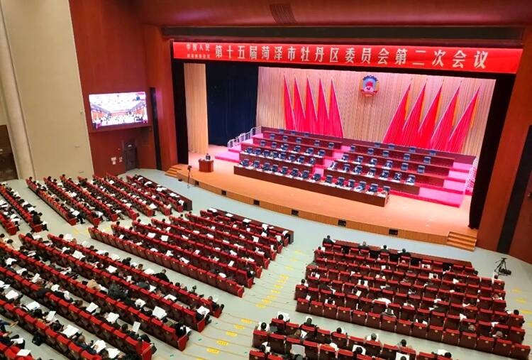 政协第十五届菏泽市牡丹区委员会第二次会议隆重开幕