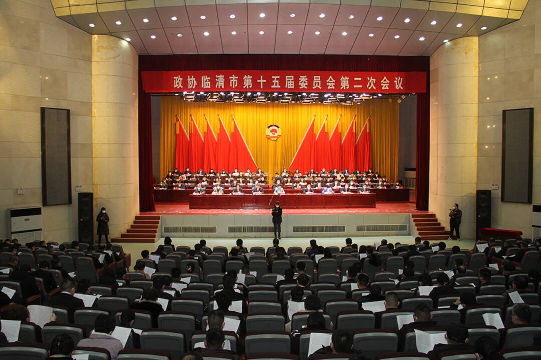 中国人民政治协商会议临清市第十五届委员会第二次会议胜利闭幕