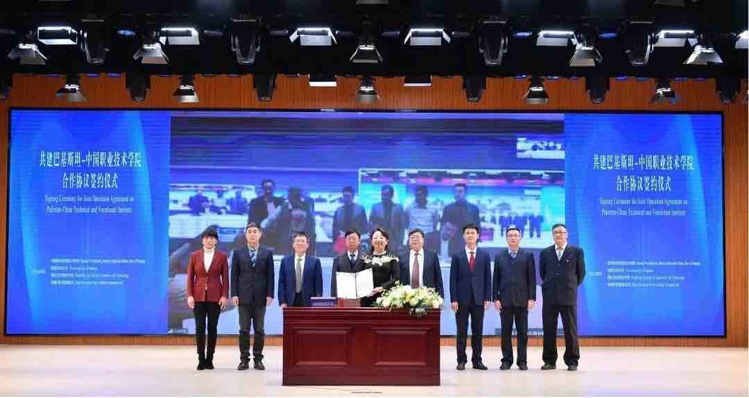 山东商业职业技术学院共建巴基斯坦——中国职业技术学院合作协议签约仪式举行
