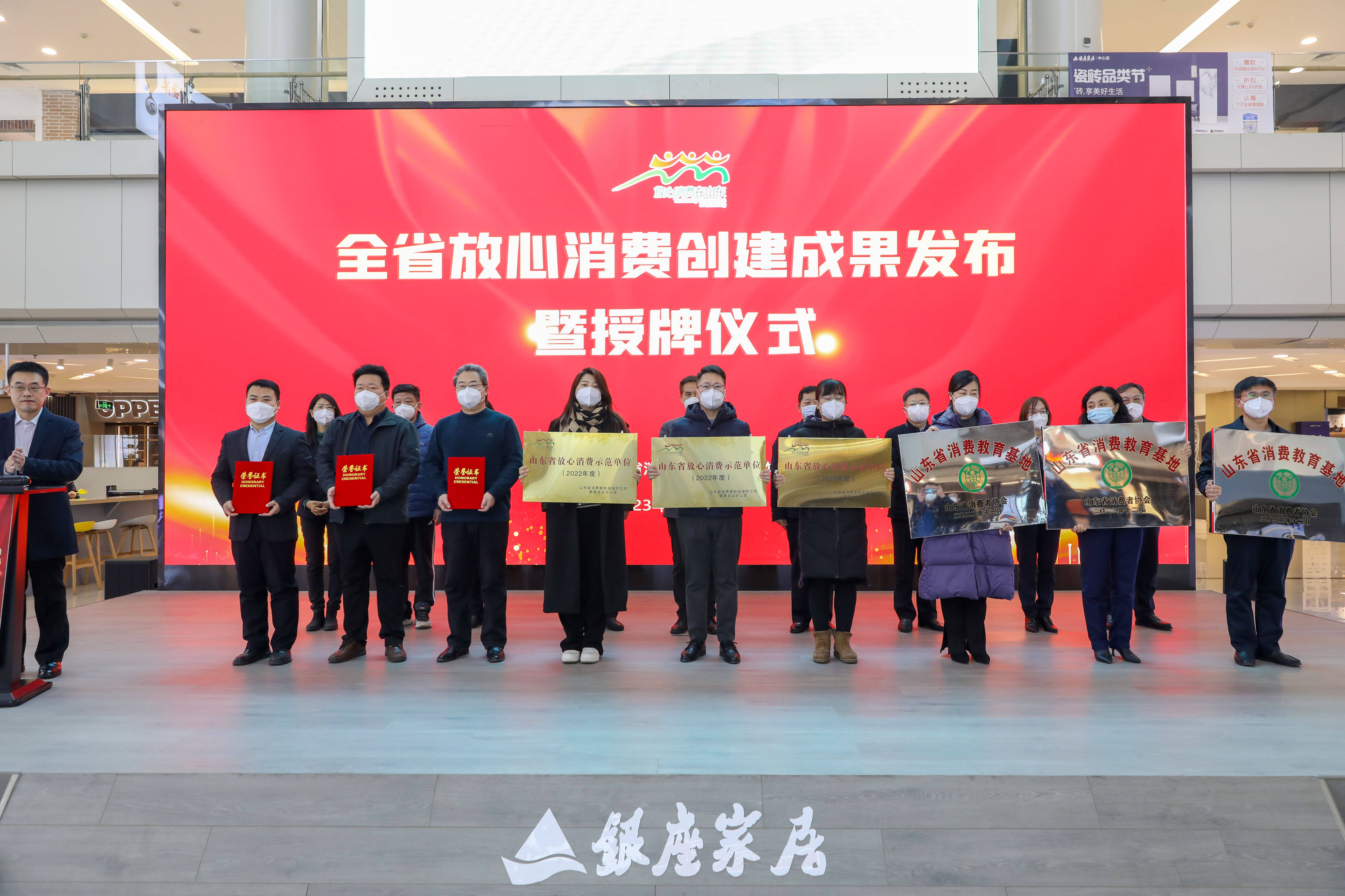 山东省放心消费创建成果发布暨授牌仪式在济南举行