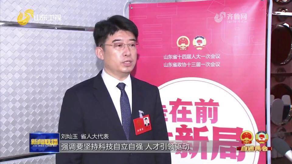 省人大代表刘灿玉：以产聚才 产才融合 助力建设新型工业化强县