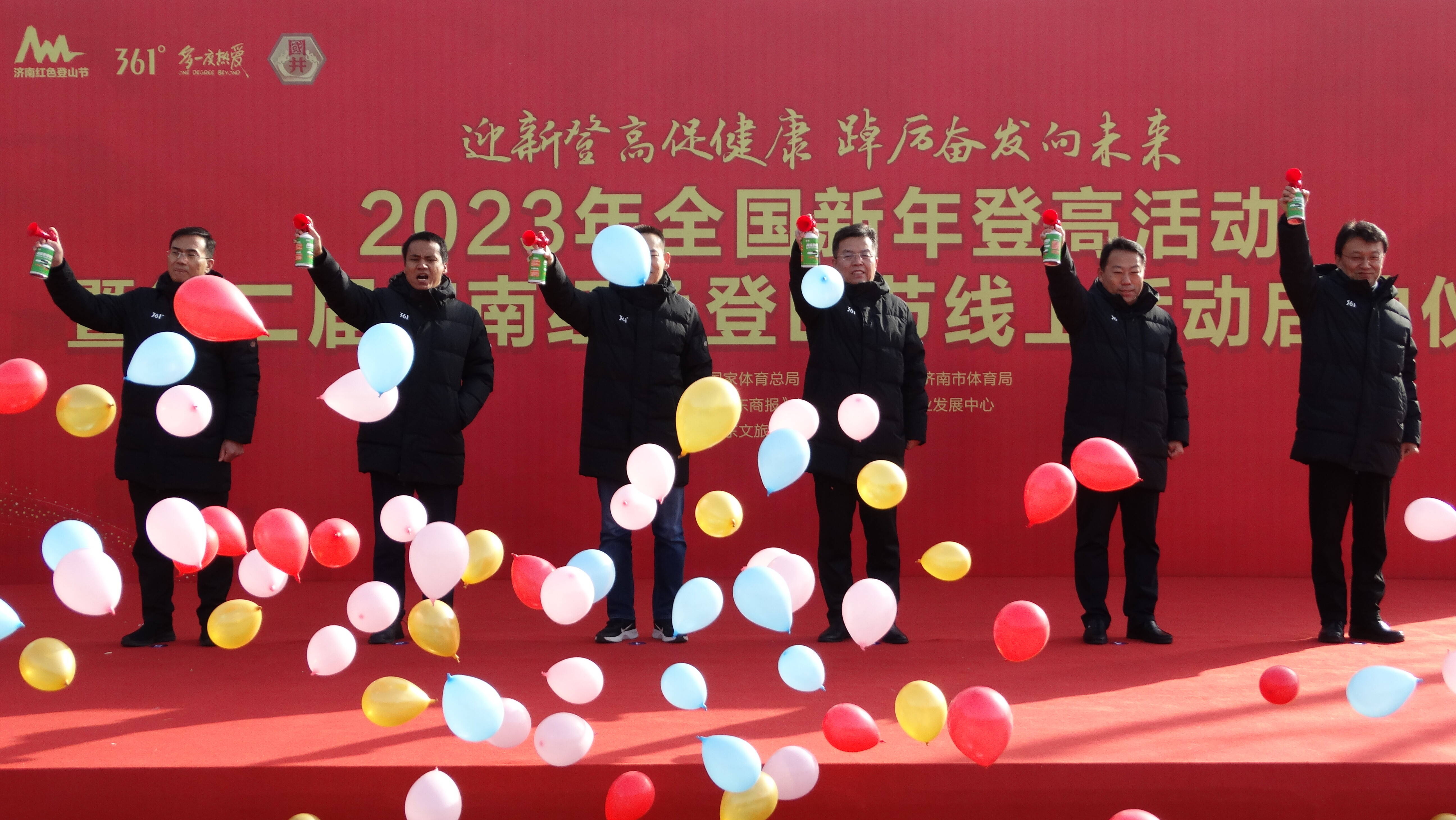 山东省2023年全国新年登高活动暨第二届济南红色登山节启动仪式成功