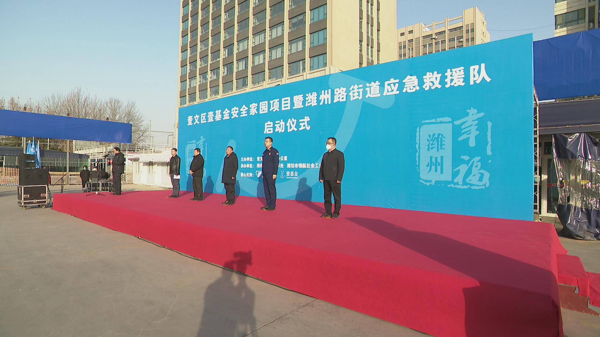 潍坊市奎文区壹基金“安全家园”项目正式启动