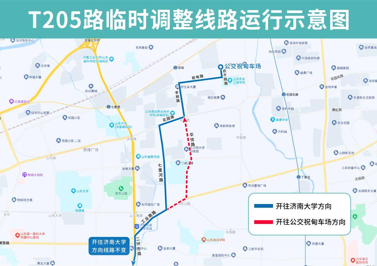 因地铁茂岭山路站封闭施工，济南公交T205路临时调整部分运行路段