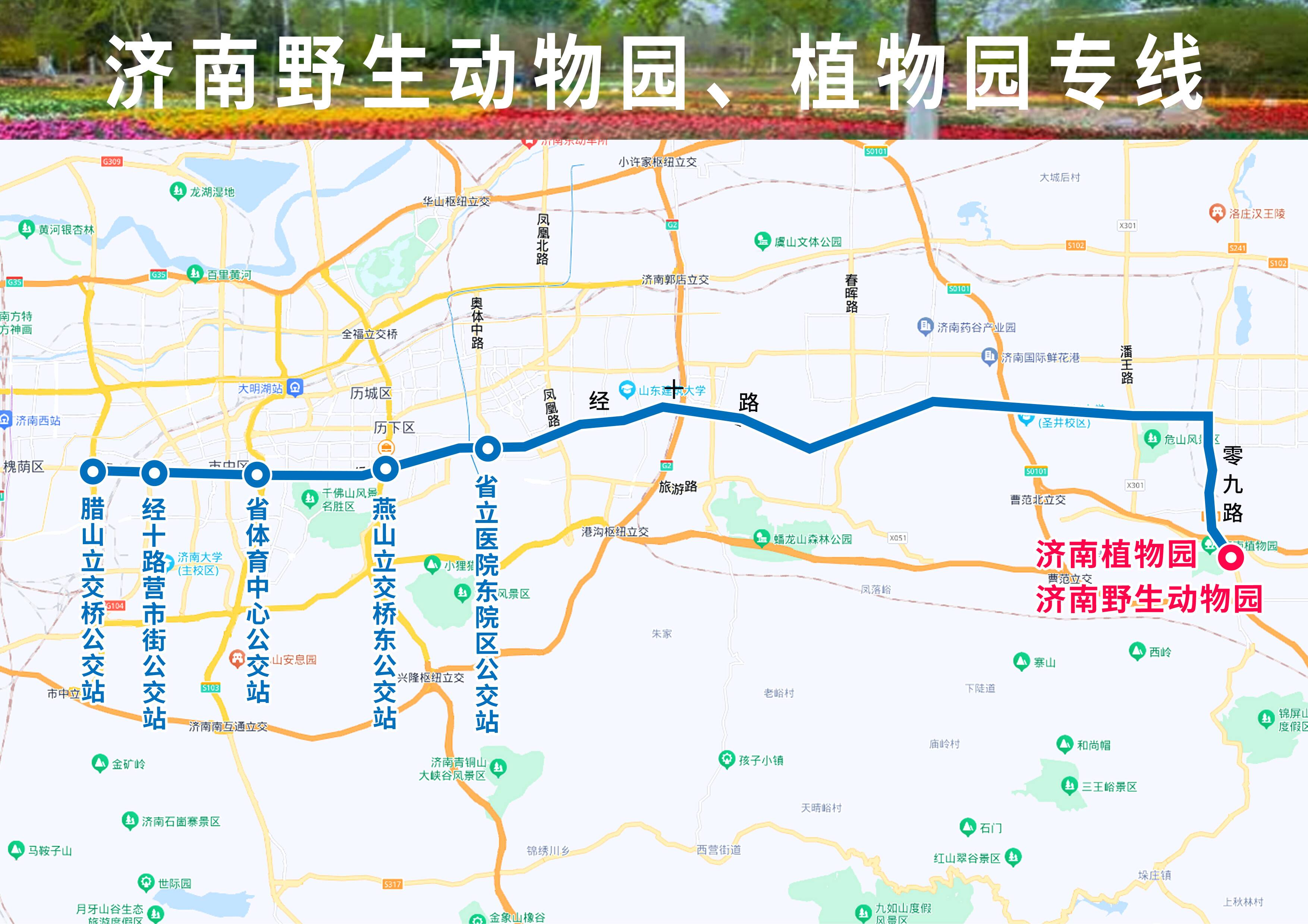 济南开通5条春节公交畅游景区专线 红叶谷等地最晚15：30返回
