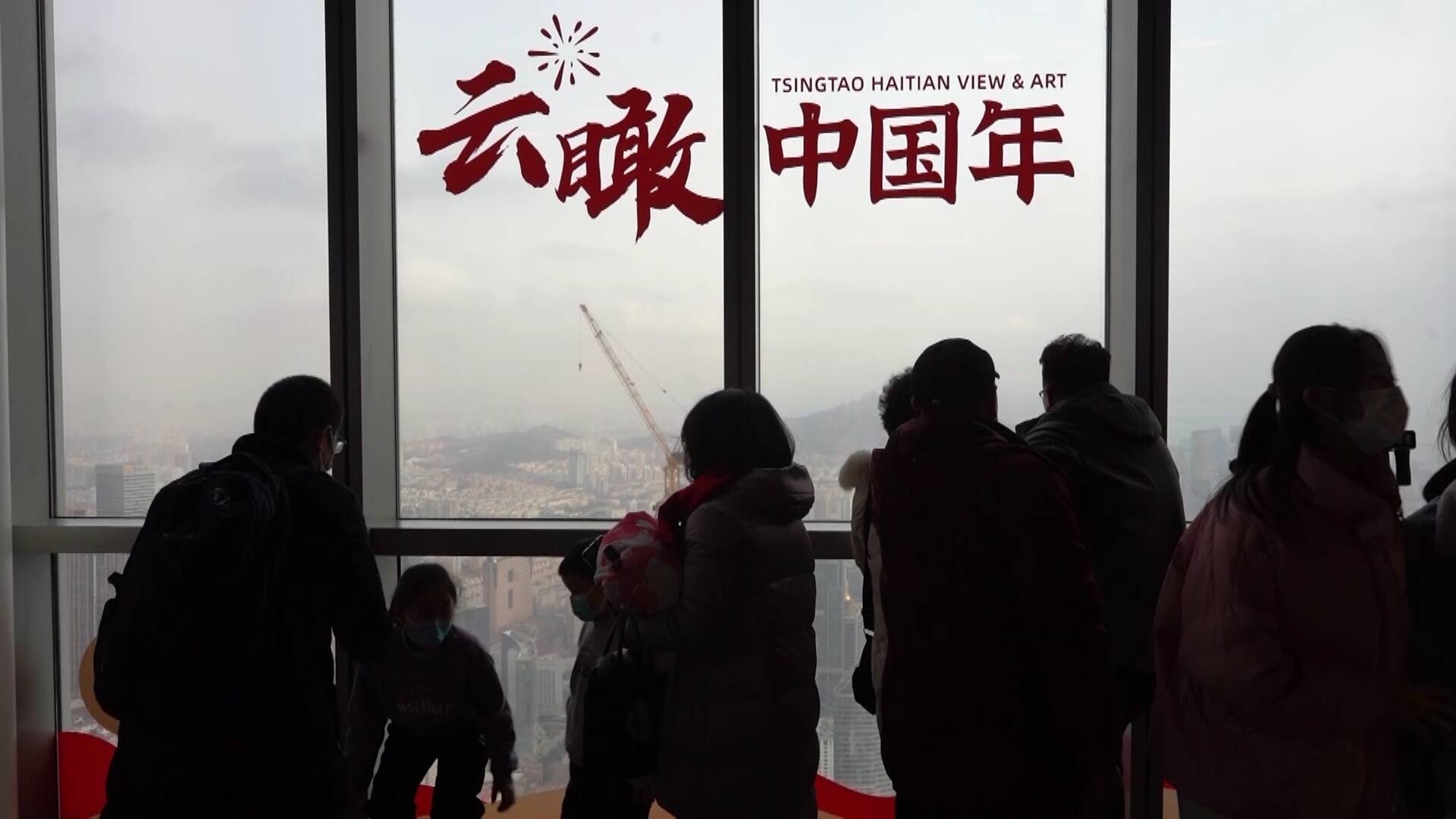 大年初一登高祈福 青岛市民“云瞰中国年”