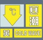 冷冷冷！济南发布寒潮黄色预警 市区-12℃！