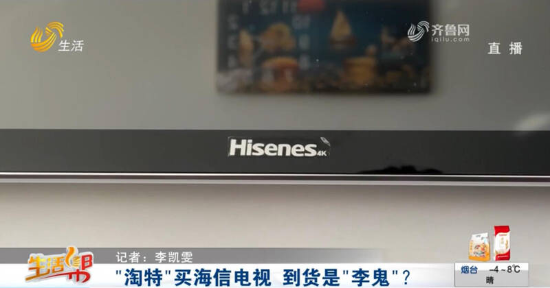 潍坊市民“淘特”买海信电视，到货是“李鬼”？