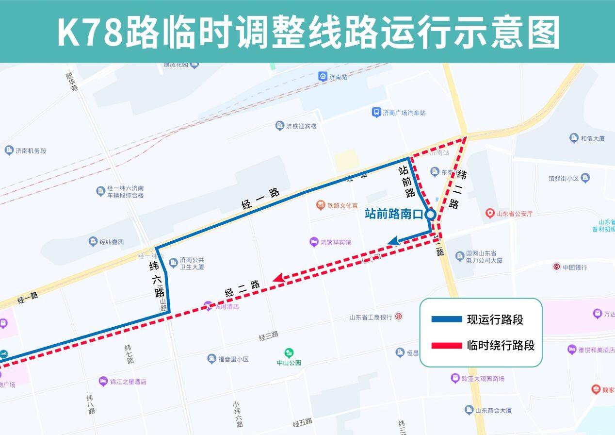 地铁经一纬六站封闭施工，济南这几条公交线路临时调整部分运行路段
