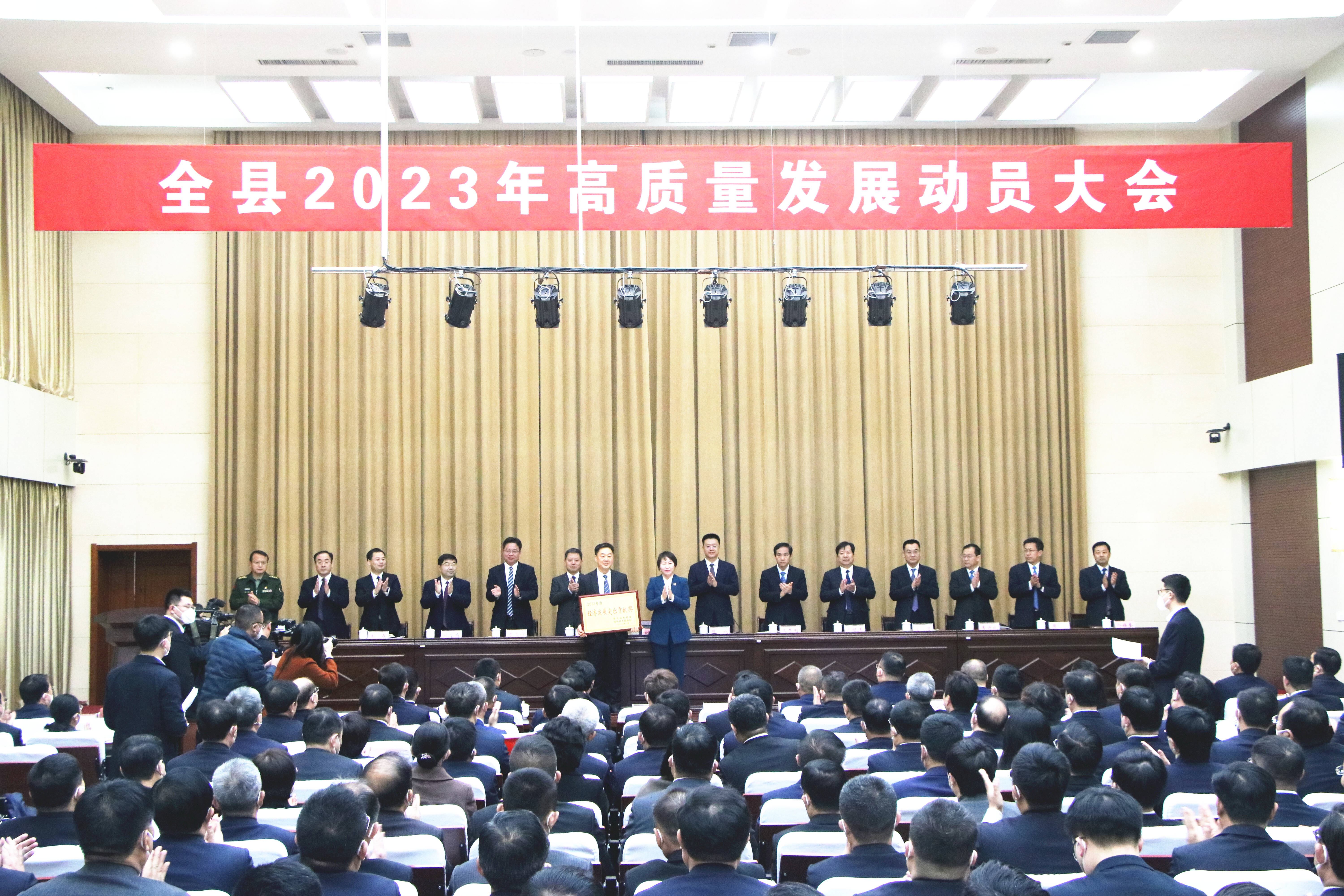 全力以赴拼经济 临朐县2023年高质量发展动员大会召开