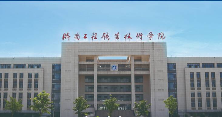 济南工程职业技术学院2023年单独考试和综合评价招生简章发布