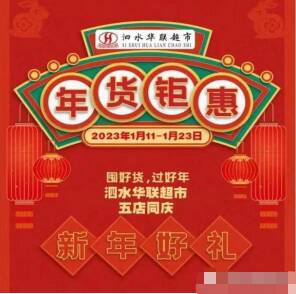 泗水县商务局举办年货节系列活动