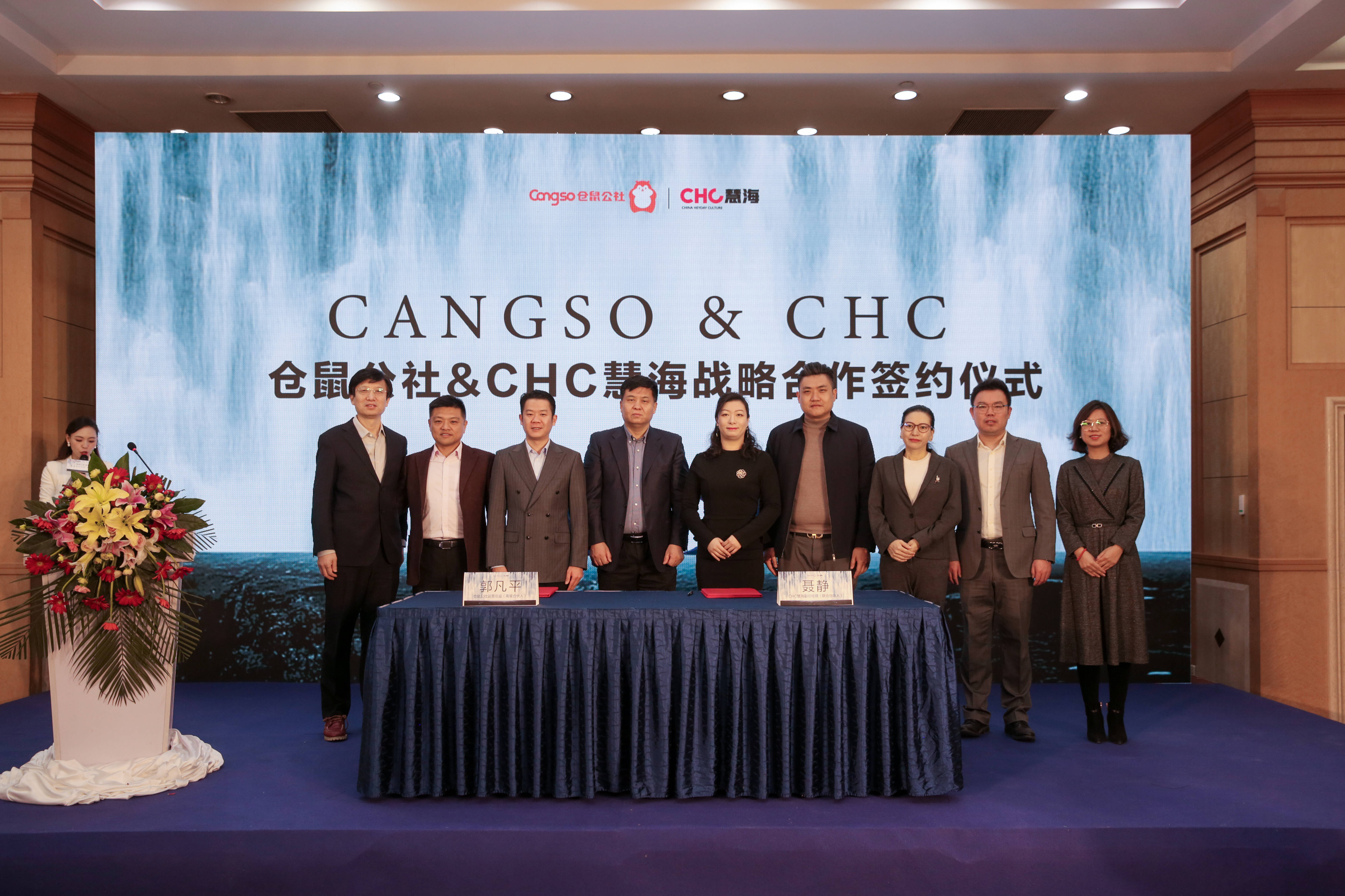 仓鼠公社和CHC慧海在济南签署战略合作协议