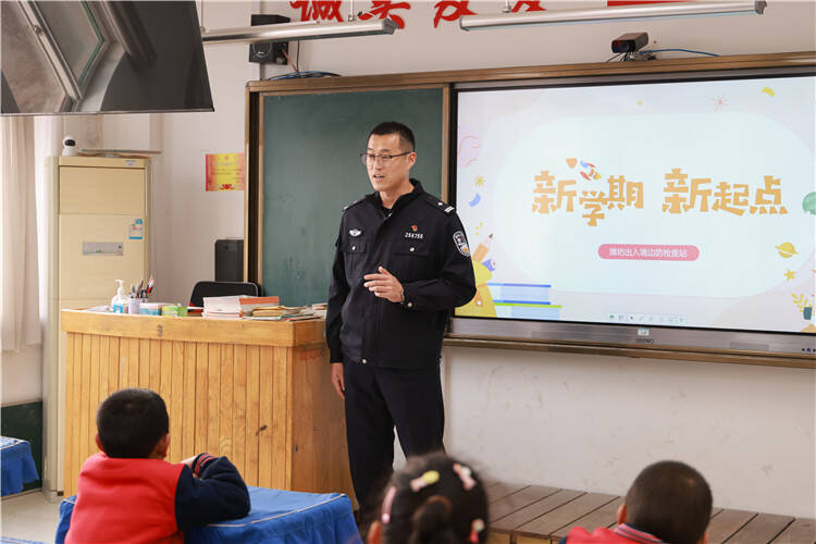 传递安全知识、体验警用装备 潍坊出入境边防检查站民警走进校园上好“开学第一课”