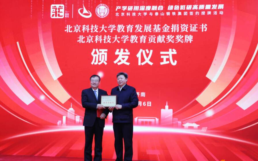 强强联合！北京科技大学与泰钢集团联合共建“绿色低碳技术创新中心”