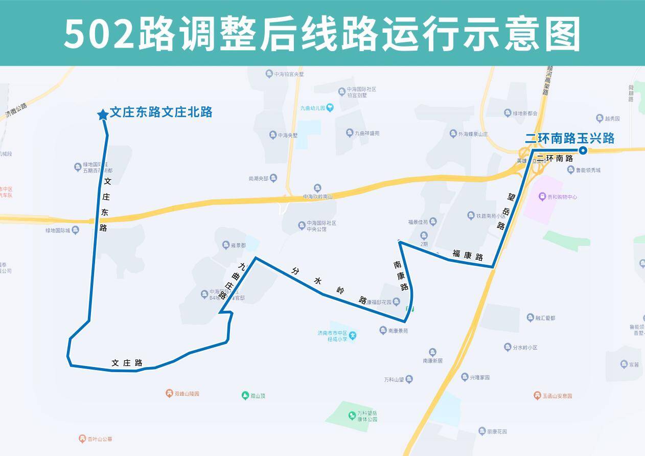 2月10日起，济南公交502路优化调整部分运行路段