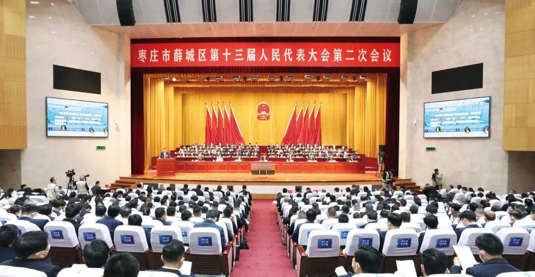 枣庄市薛城区第十三届人民代表大会第二次会议开幕