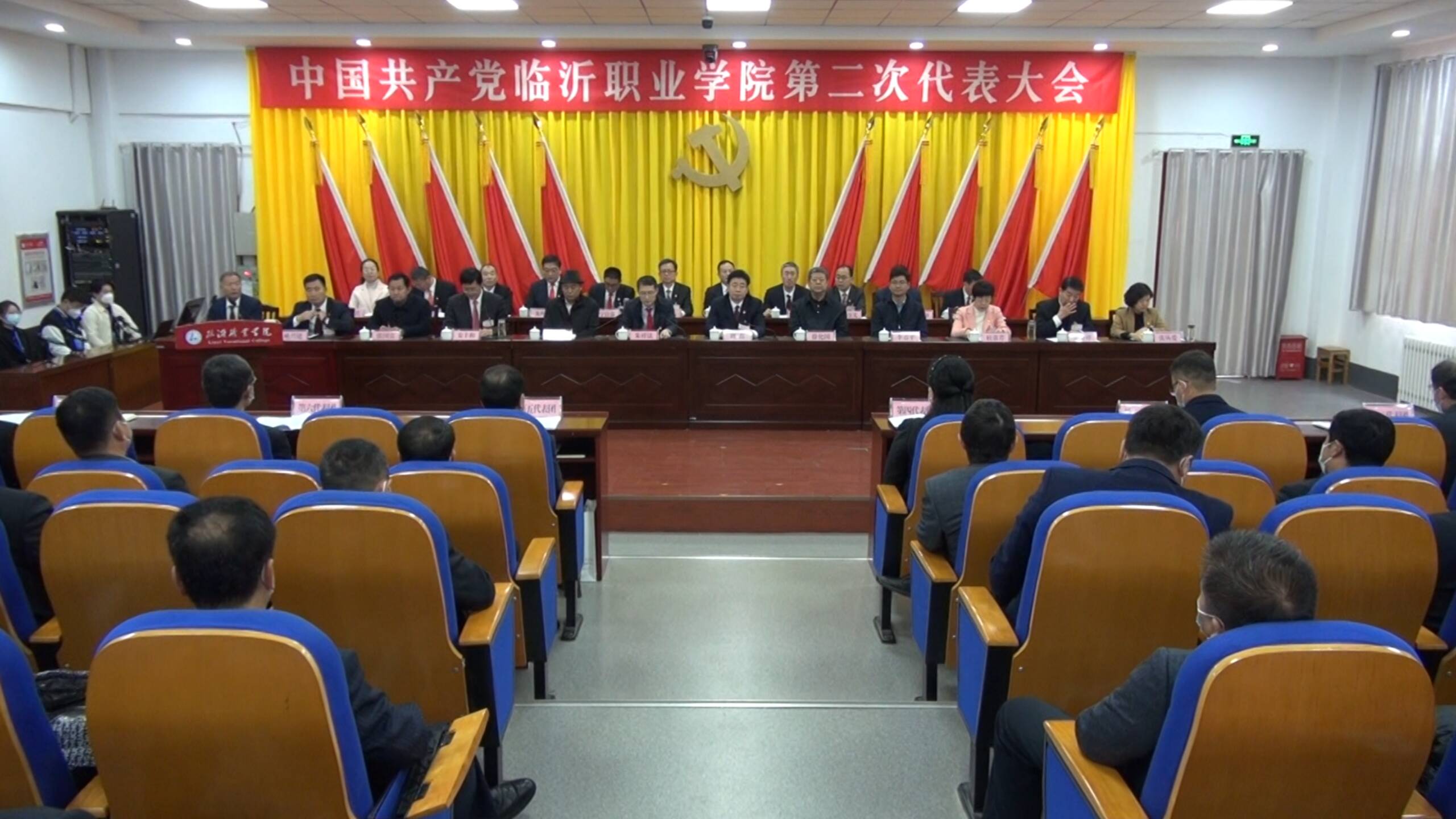 中国共产党临沂职业学院第二次代表大会今日隆重召开