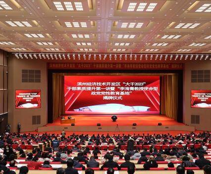 新春“第一講”！濱州經開區干部“充電”蓄能大干2023