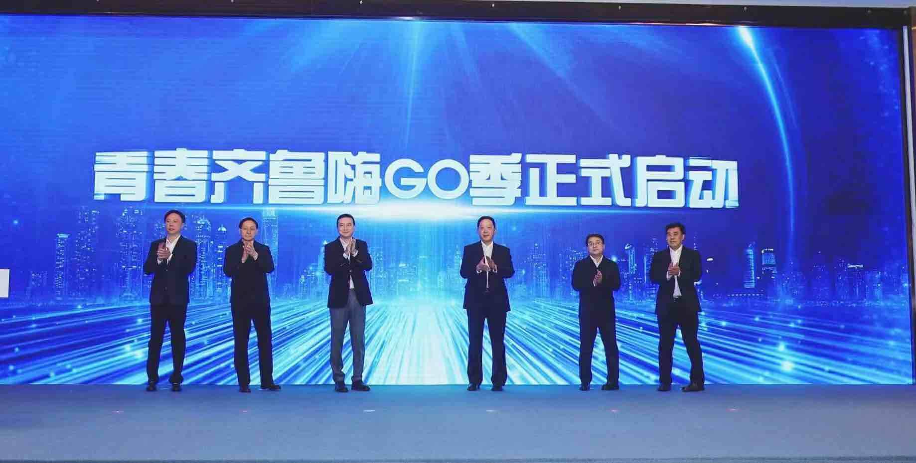 青春齐鲁嗨“GO”季活动正式启动 11.5亿消费大礼包陆续发放
