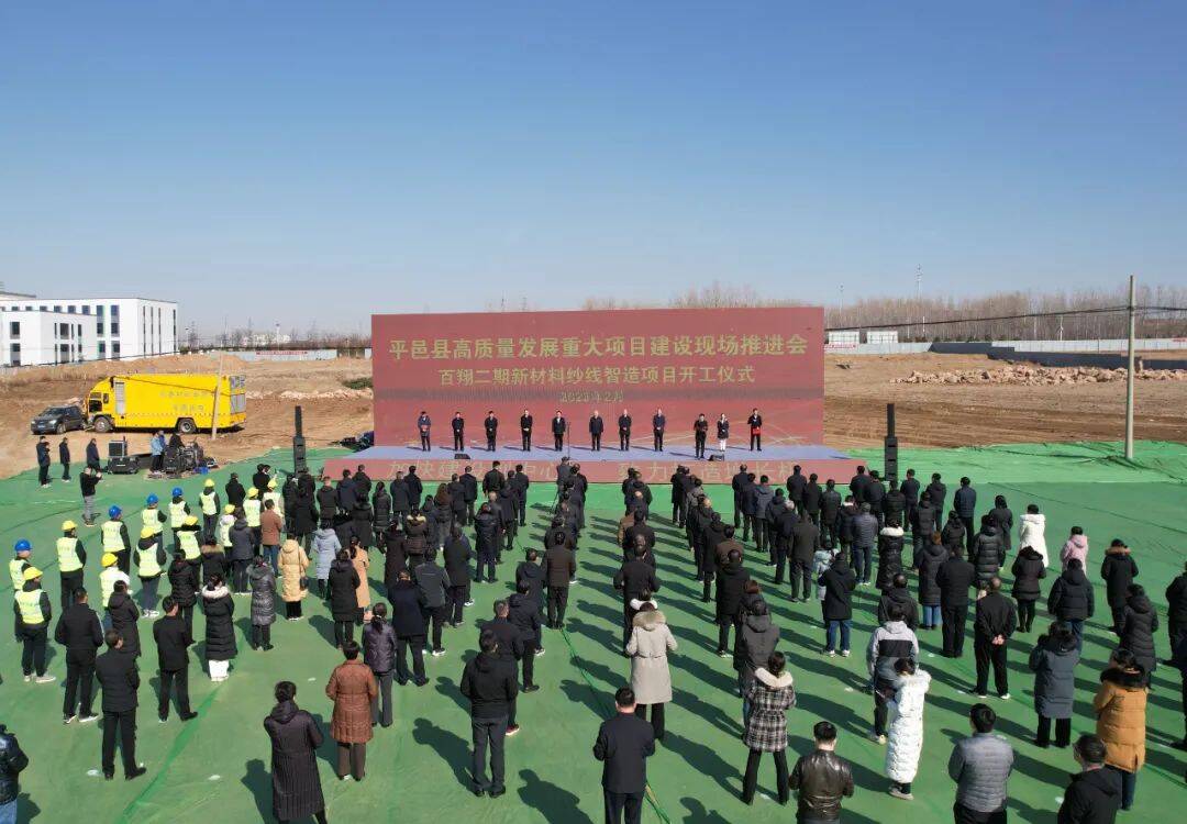 平邑县举行高质量发展重大项目建设现场推进会