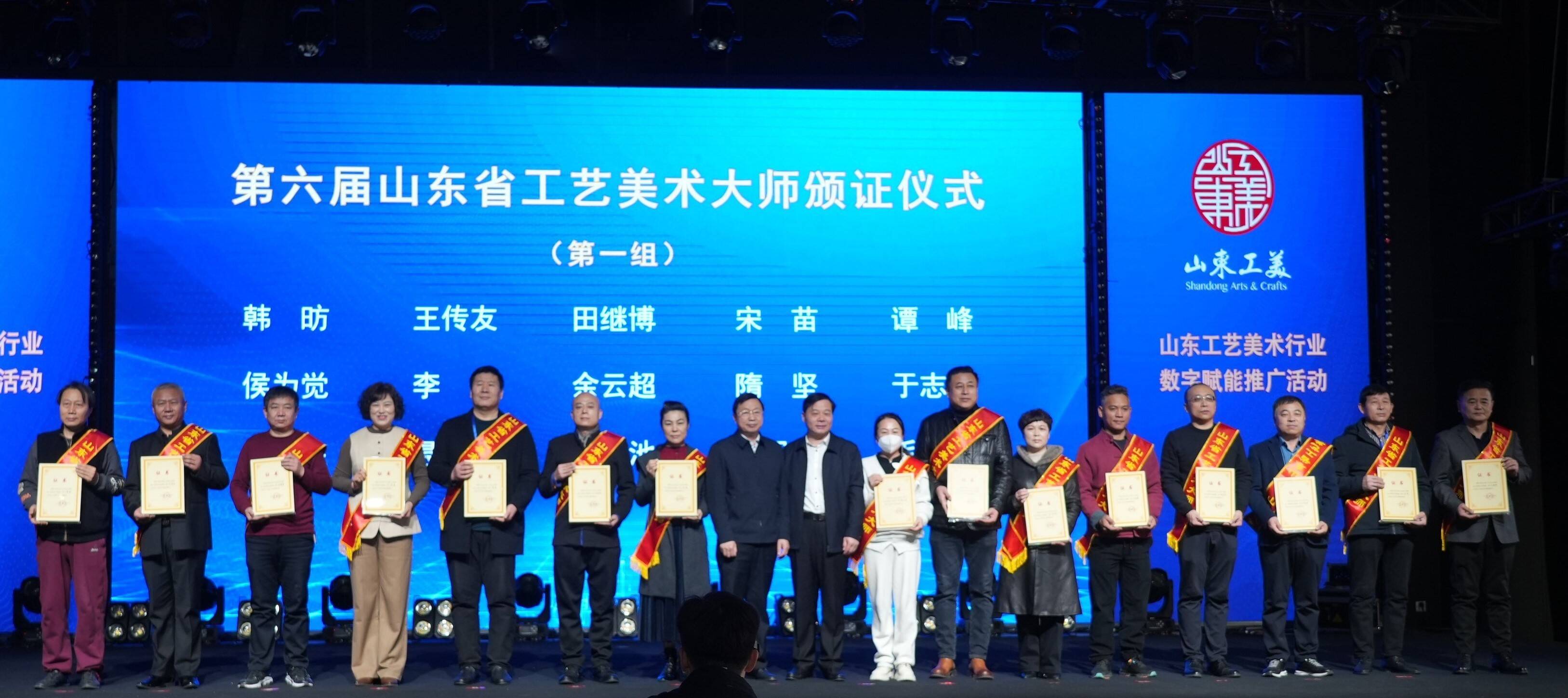 第六届山东省工艺美术大师颁奖仪式济南举行