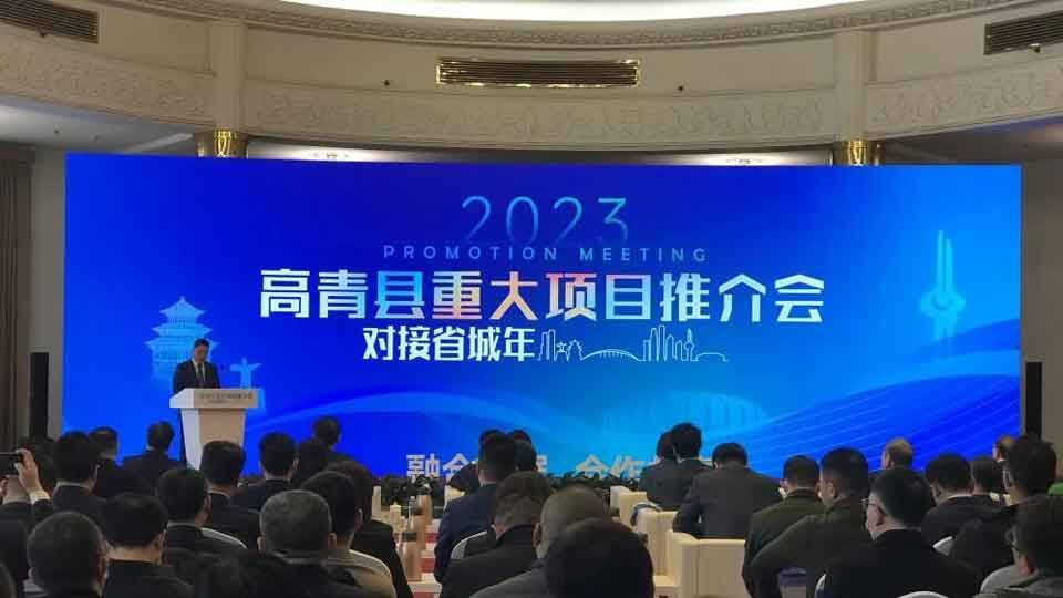 融入省会经济圈 高青县27个重大项目在济南推介