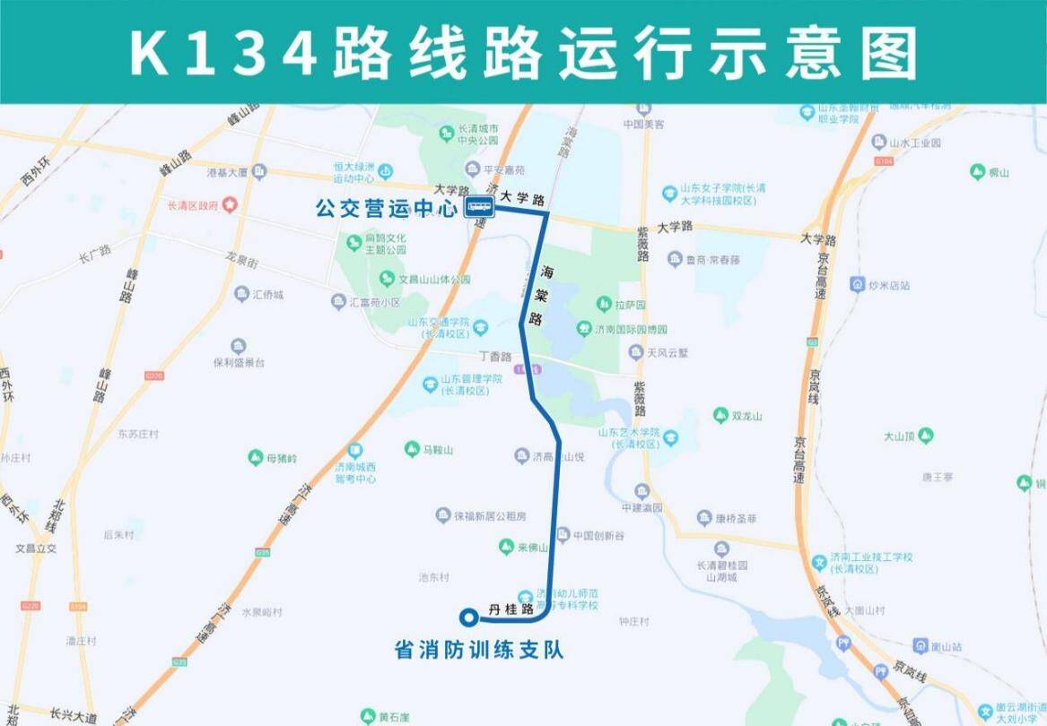 2月18日起，济南公交K134路优化调整部分运行路段