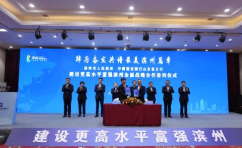 滨州市政府与建行山东省分行签署全面战略合作协议