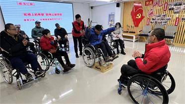 威海：重燃希望！重度肢体残疾人身体康复训练班开展