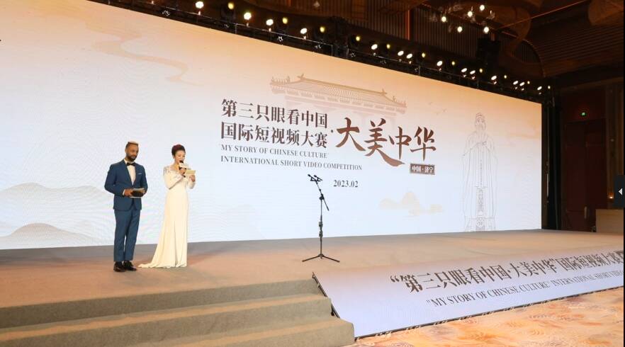 “第三只眼看中国·大美中华”国际短视频大赛颁奖典礼在曲阜举行