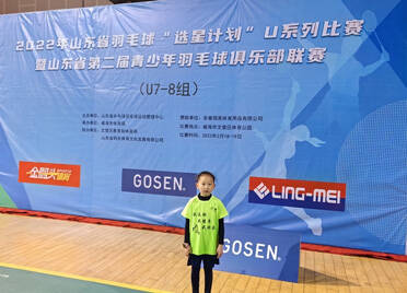 无“羽”伦比！潍坊8岁女孩获得省冠军