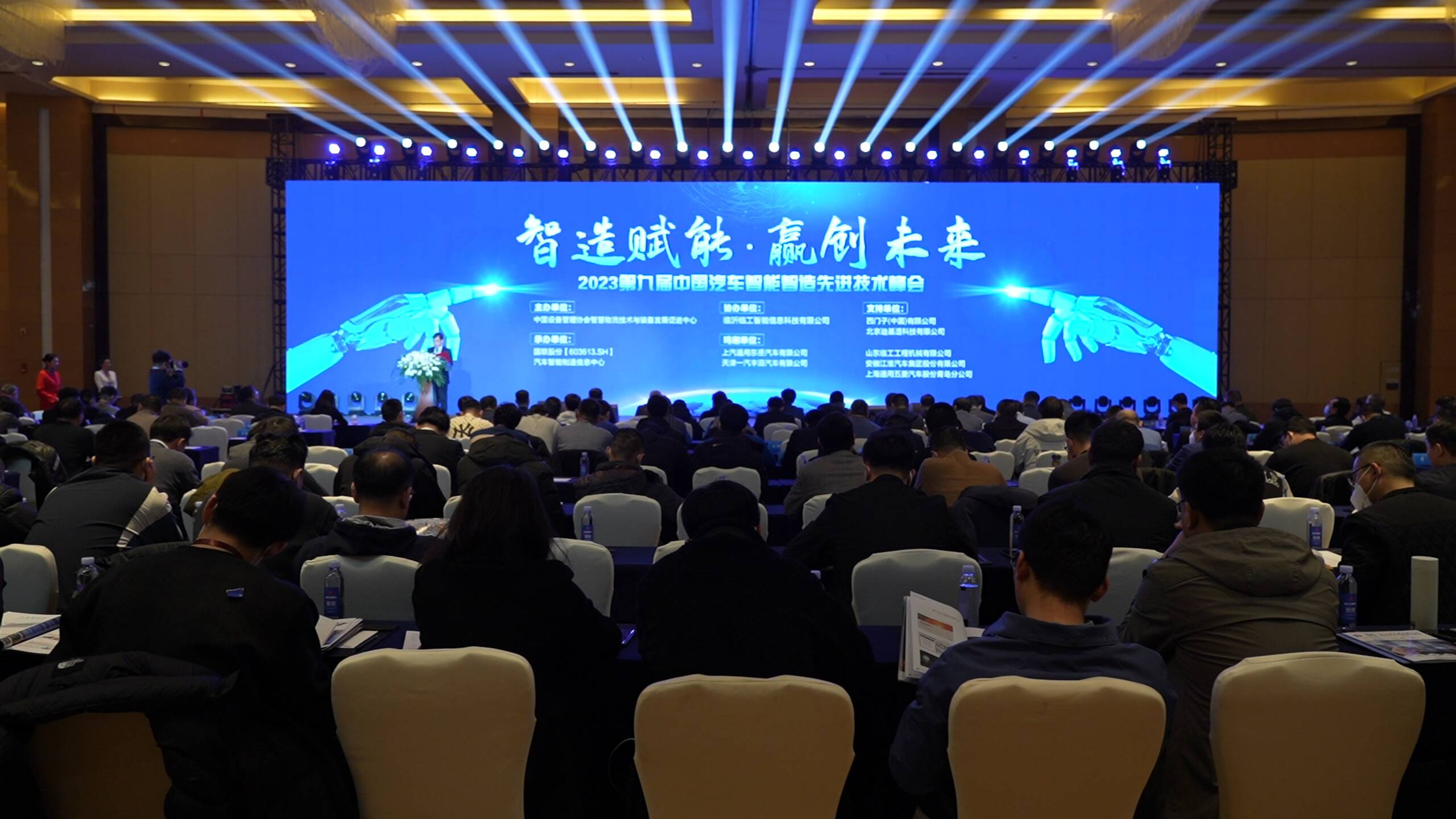 2023中国汽车智能制造先进技术峰会成功举办