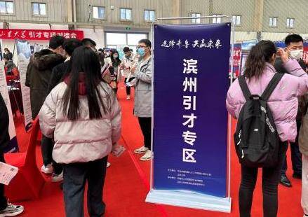 2023年“智选滨州—名校人才直通车”校园招聘活动正式启动