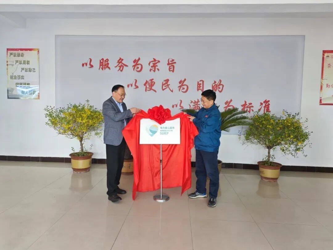 泰安市首家“电力爱心超市”在汶阳镇揭牌