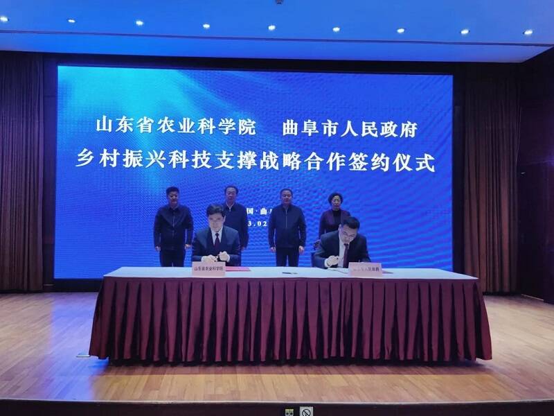 曲阜市与山东省农业科学院签署乡村振兴科技支撑战略合作协议