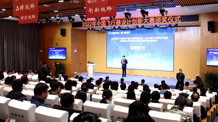 2022中国飞行器设计创新大赛颁奖仪式在滨州举行