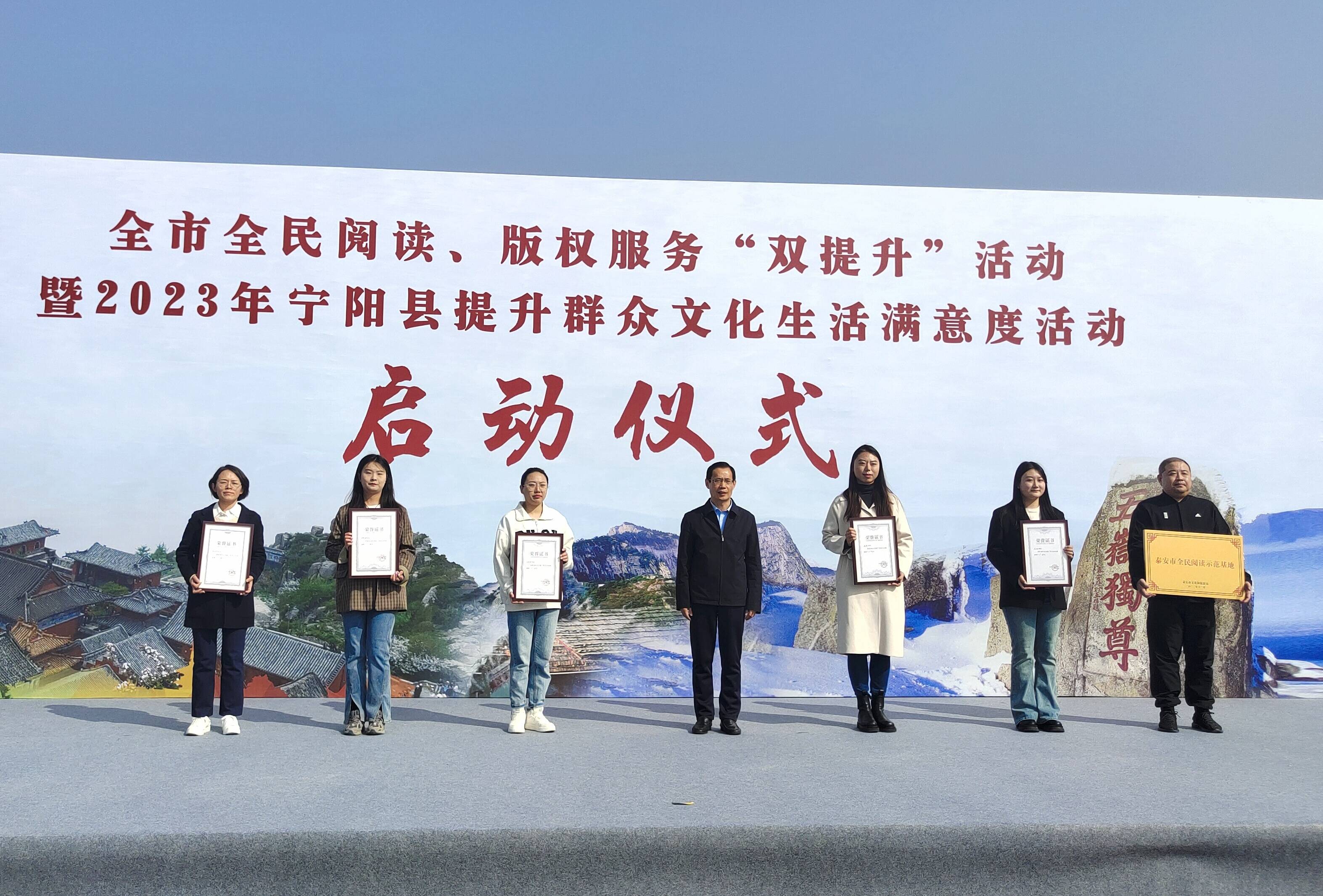 泰安市全民阅读、版权服务“双提升”活动在宁阳县举办