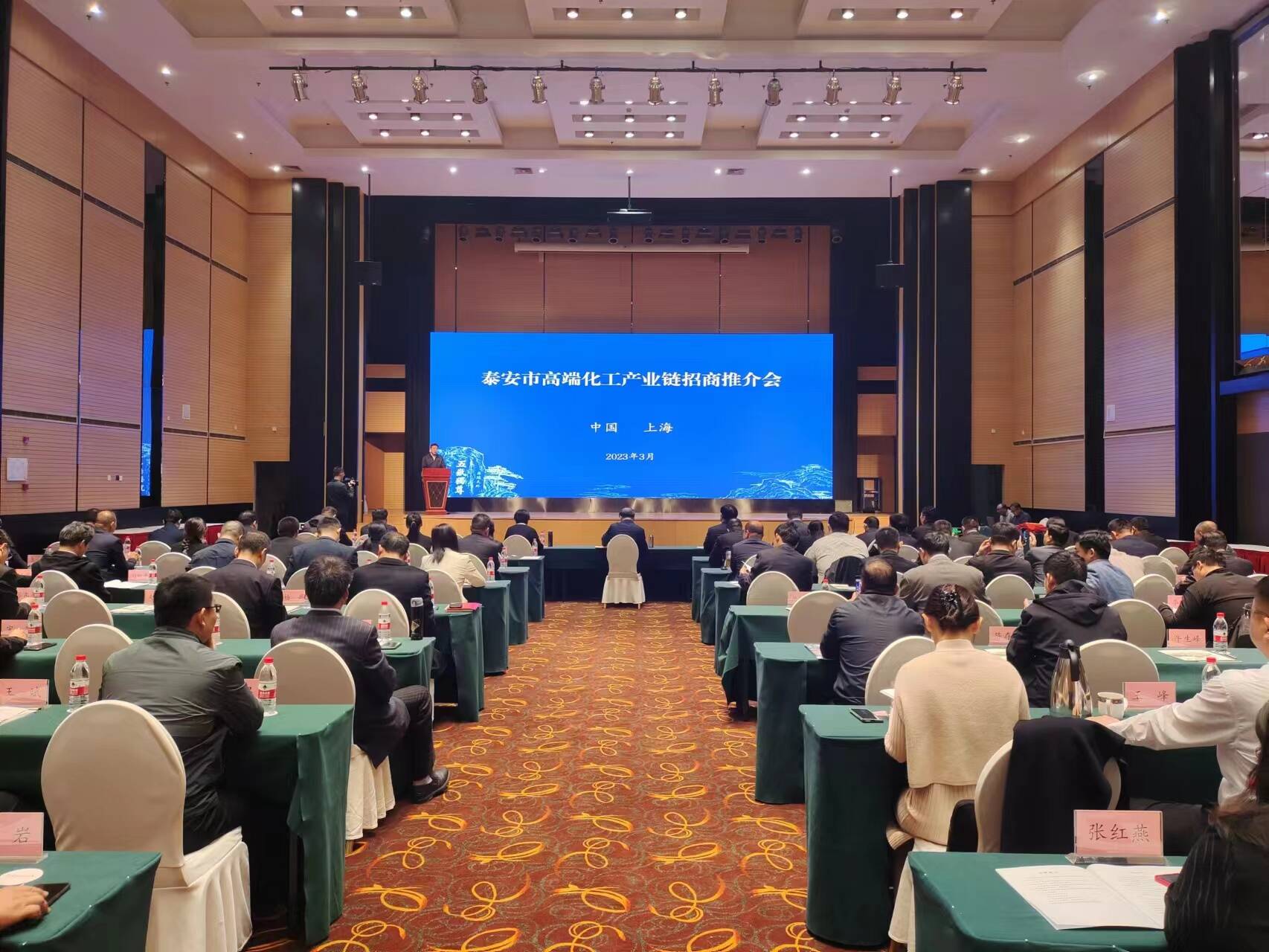 泰安市高端化工产业链招商推介会在上海举行