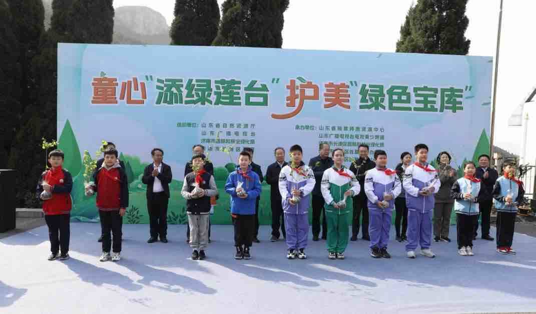 童心“添绿莲台” ，护美“绿色宝库”——2023年植树节活动在长清莲台山举行