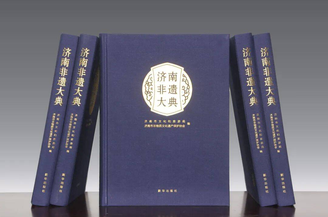 济南首部非遗类典籍图书《济南非遗大典》今日出版发行