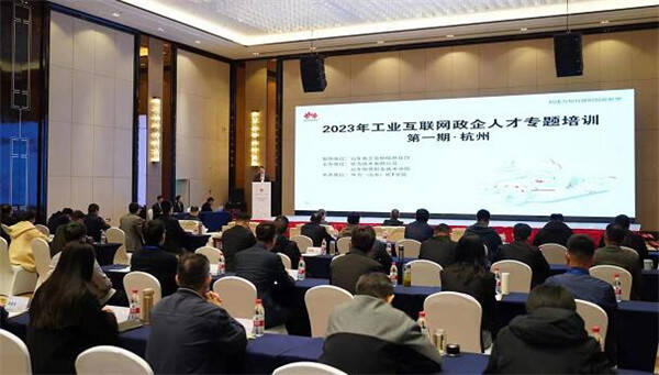 山东省2023年工业互联网政企人才专题培训第一期在杭州、深圳同时开班