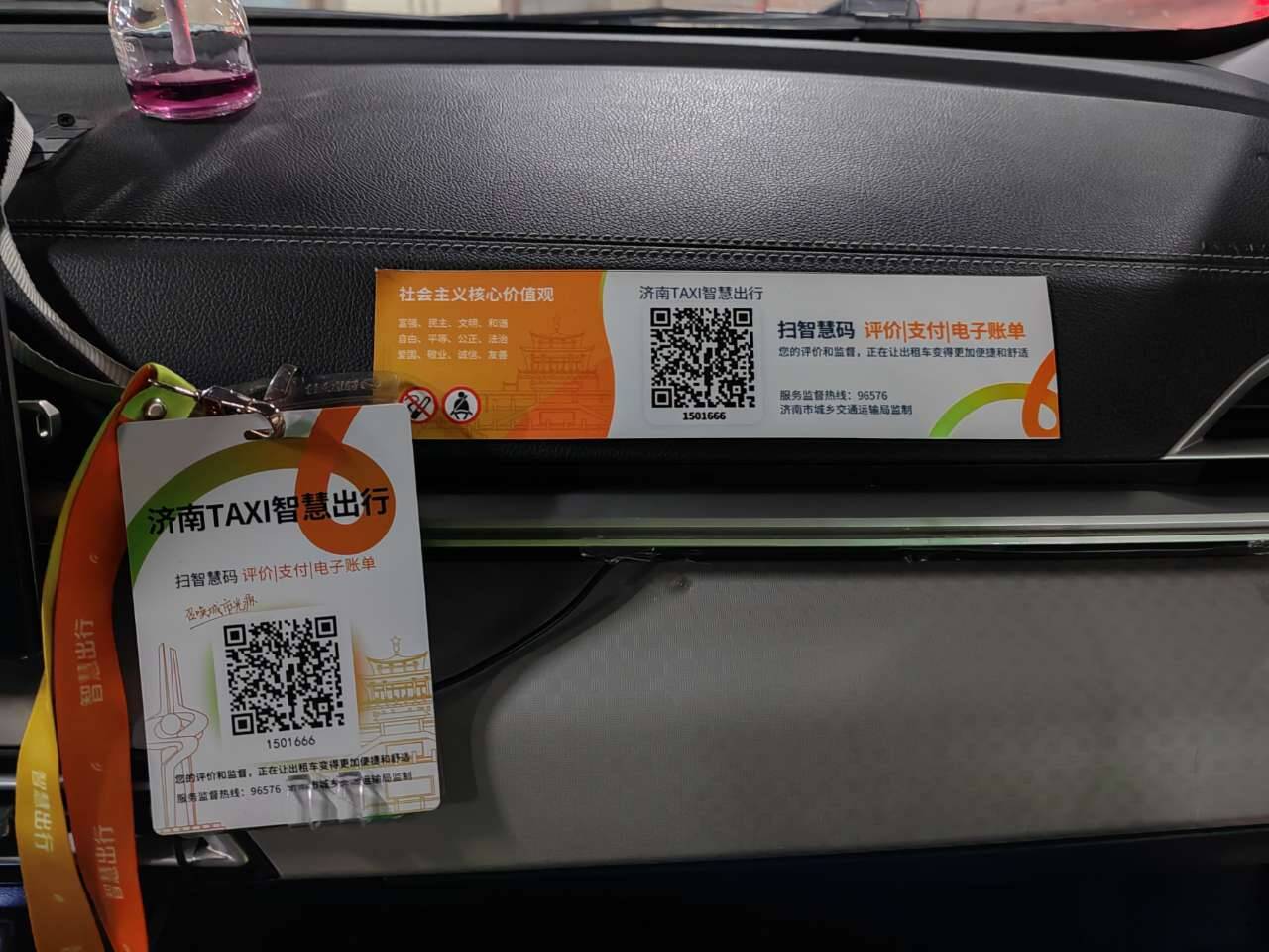 “济南Taxi智慧码”上线！巡游出租车转型升级 乘客扫码享服务