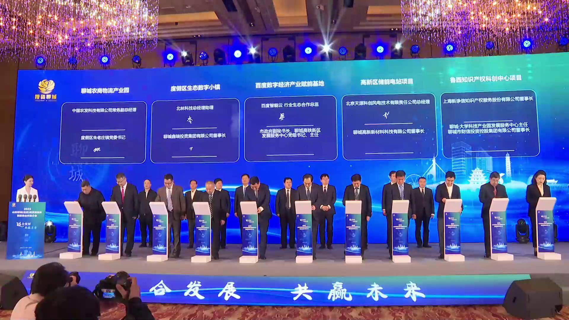 聊城25个重点项目在北京签约，计划投资额190.75亿元