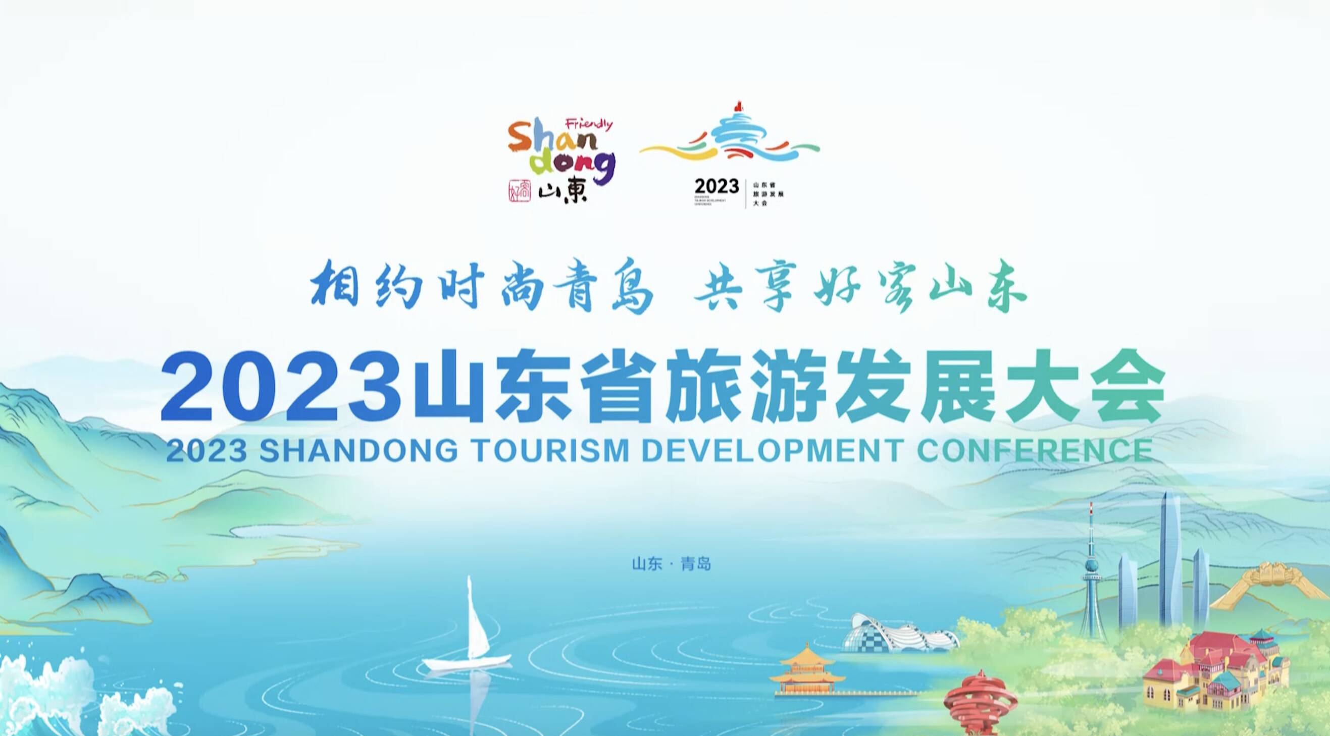 海贝（Happy）来了！2023山东省旅游发展大会吉祥物“海贝”新形象发布