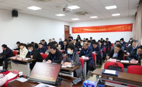滨州市政府办公室系统干部经济思维提升班在浙江大学开班