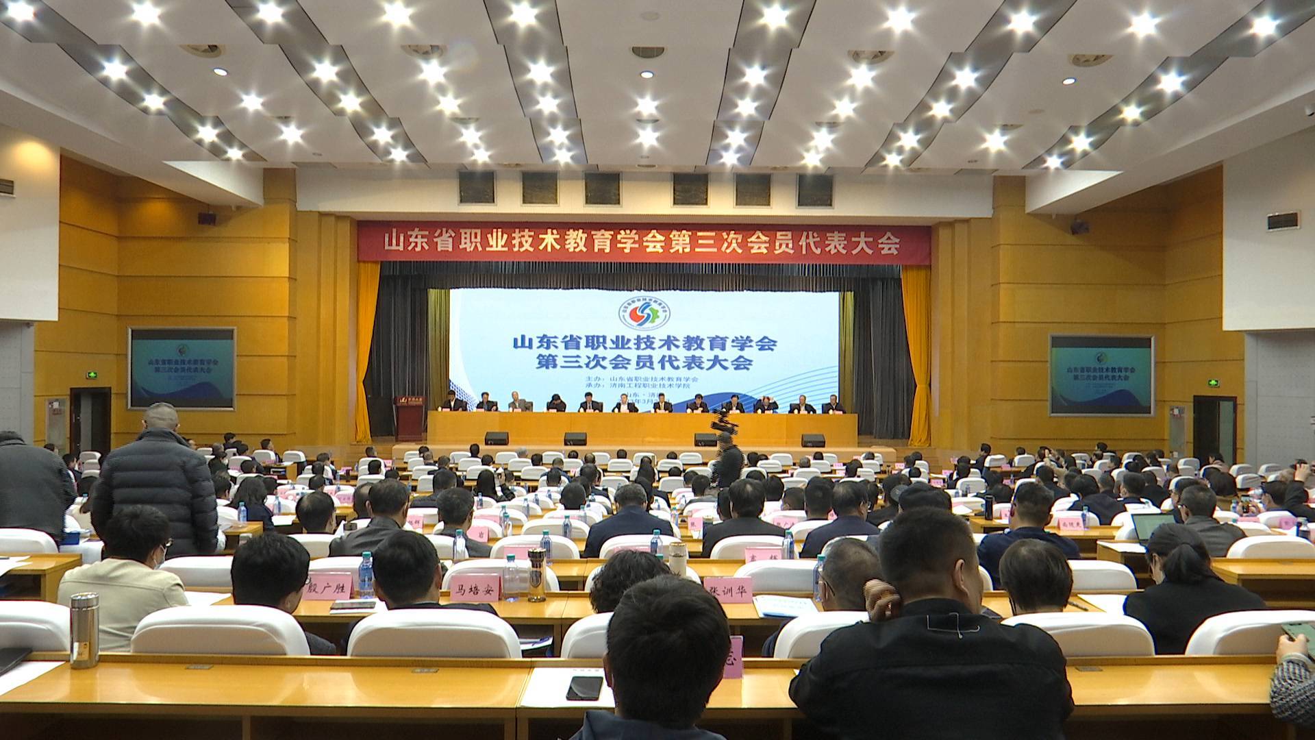 山东省职业技术教育学会召开第三次会员代表大会
