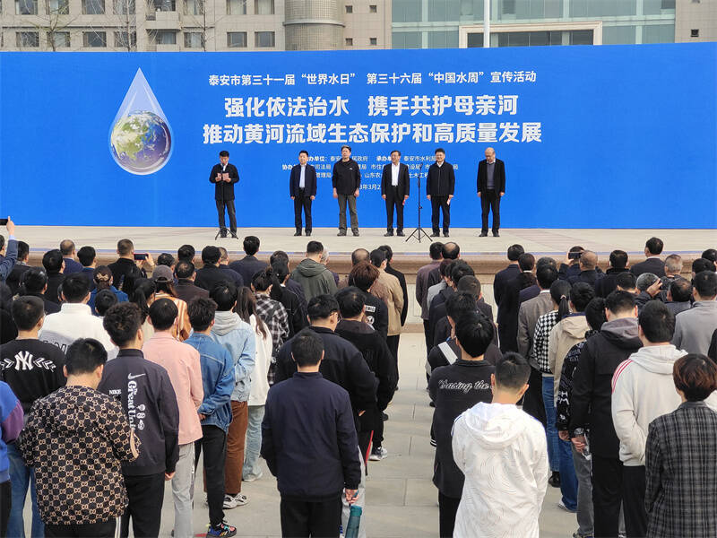 泰安市启动“世界水日”“中国水周”宣传