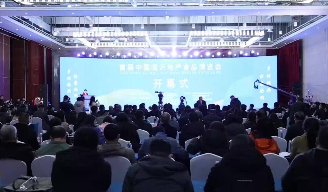 首届中国临沂地产食品博览会开幕