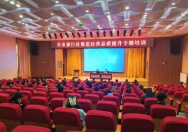 淄博市举行旅行社规范经营品质提升专题培训